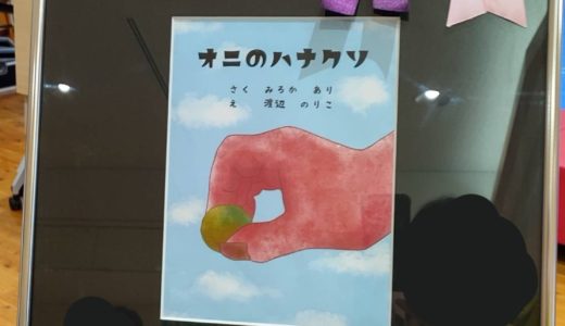 有田川賞「オニのハナクソ」が電子化されました